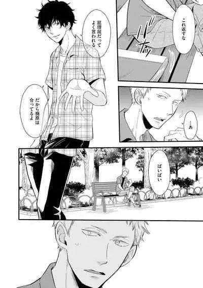 [Sekimori] Koigokoro no Hatenai Rikutsu - Never-ending reason of love