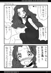(C75) [BlueMage (Aoi Manabu)] Asa mo Yoru mo Koi Kogarete (Code Geass)