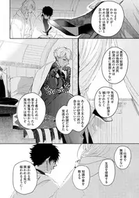 [Soutome Emu] Sahara no Kurowashi [Digital]