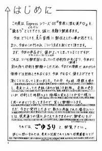 (C54) [Shin-Chan Carnival !? (Chiba Shinji)] Yuki ni Hisomu Miyu (Vampire Princess Miyu)