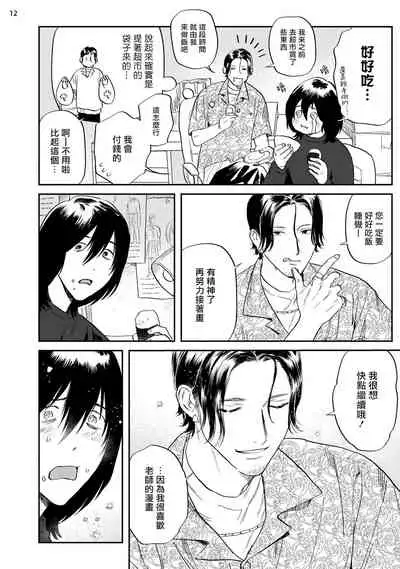 [Nitako] Ecchi Scene ga Egakenai Mangaka o Chinpira Assistant ga Nantoka Suru Hanashi Zenpen | 画不出色情场景的漫画家靠小混混助手想办法解决 前篇 [Chinese] [拾荒者汉化组] [Digital]