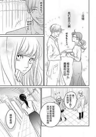 [Karen] konya hoken-shitsu de guchagucha ni ​ | 今夜、于保健室甜蜜融化 1-5 [Chinese] [莉赛特汉化组]