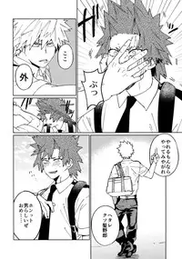 (Douyara Deban no Youda! 12) [SCO.LABO (shoco)] Kimi no Gensou o Miteru (Boku no Hero Academia)