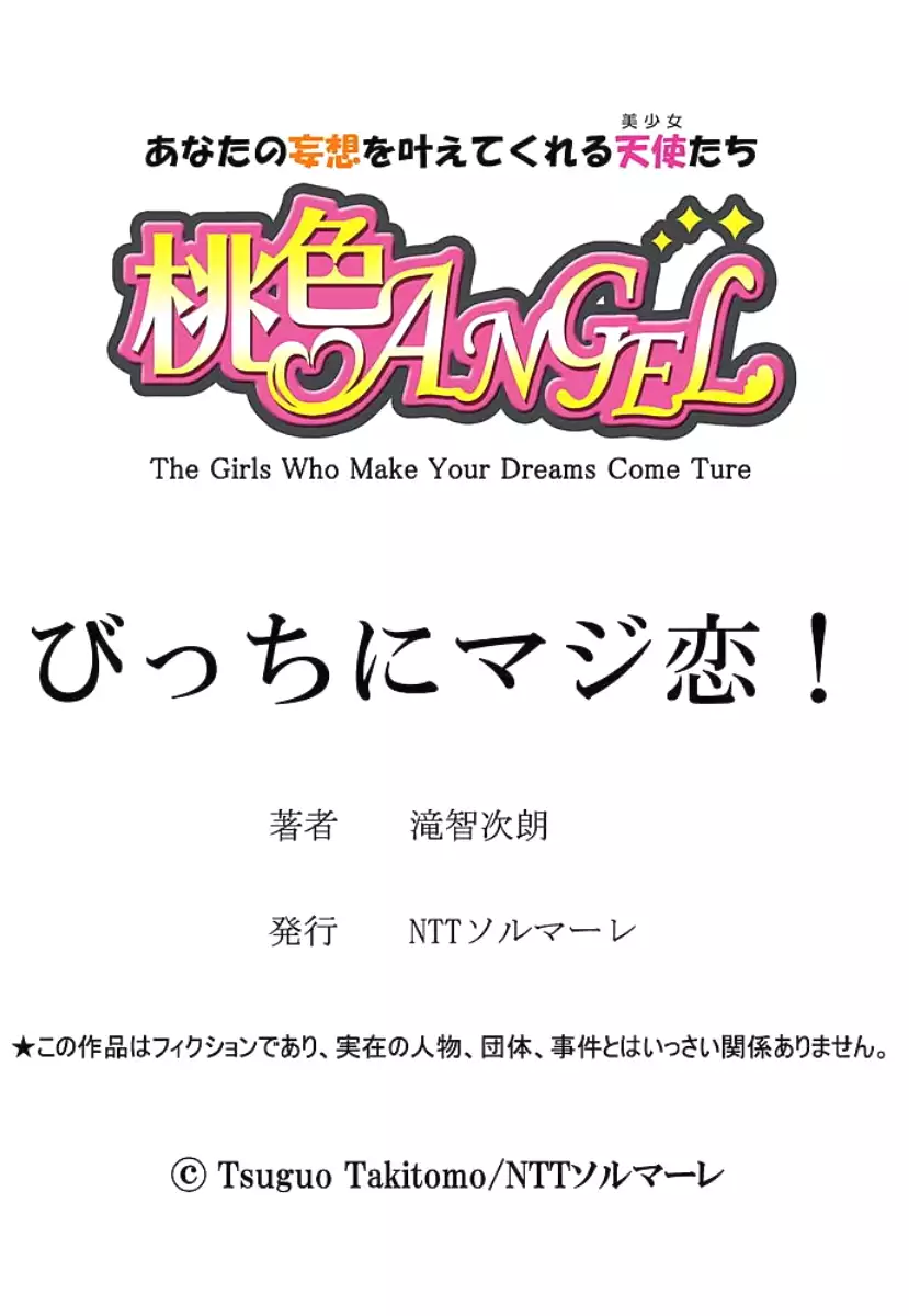 Bitch ni Maji Koi! Ch. 1-4