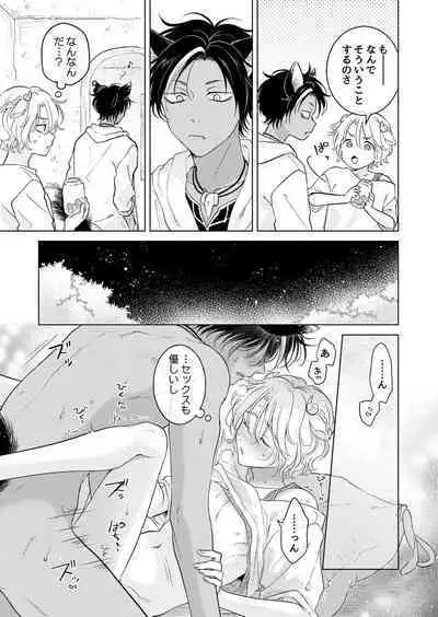 Kemono no Gochisou, Hijou Shoku