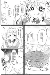 (C94) [Sakuranbo Sugar (Rai)] Sakusei Harvin Fuuzoku II (Granblue Fantasy) [Chinese] [胸垫汉化组]