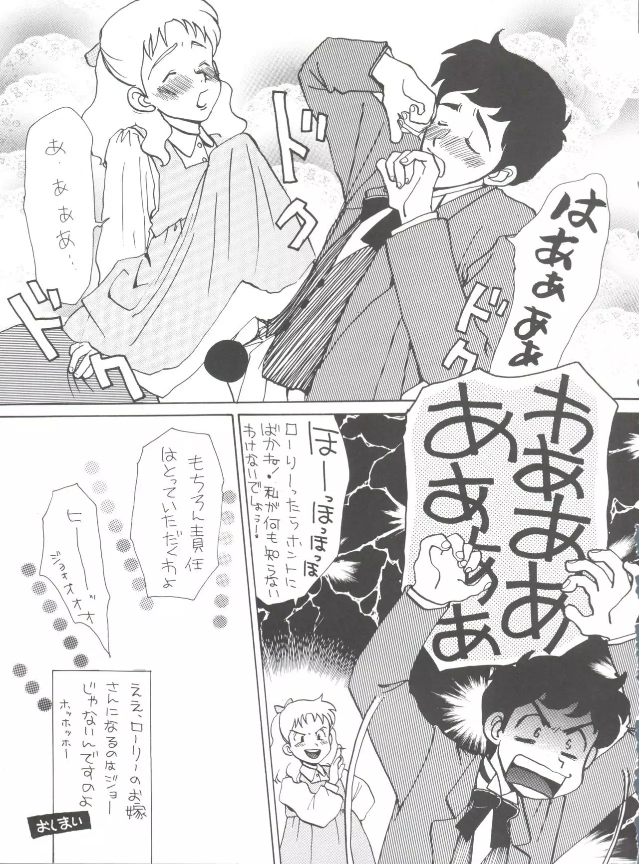 Hara Hara Dokei Final Calpis Theater 7:30