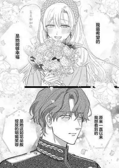 Ai ga Omoi Kishi Koushaku wa, Tsuihou Reijou no Subete o Ubaitsukushitai. | 骑士公爵爱意深重，想要索取放逐千金的一切。 1-17