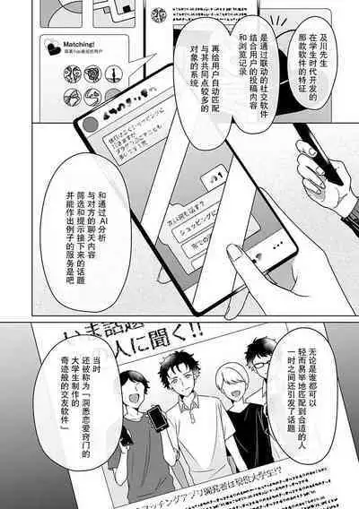 Yuunou Engineer ni wa Ura no Kao ga Aru Watashi o Kaihatsu suru Dekiai Step | 能干程序员隐藏的一面 把我“开发”的溺爱步骤 1-11