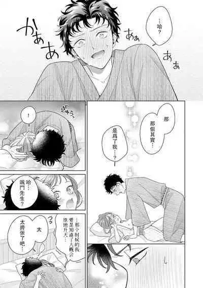 Yuunou Engineer ni wa Ura no Kao ga Aru Watashi o Kaihatsu suru Dekiai Step | 能干程序员隐藏的一面 把我“开发”的溺爱步骤 1-15