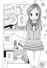 (C80) [Kaniya (Kanyapyi)] Sweet Delivery (Suite PreCure♪)