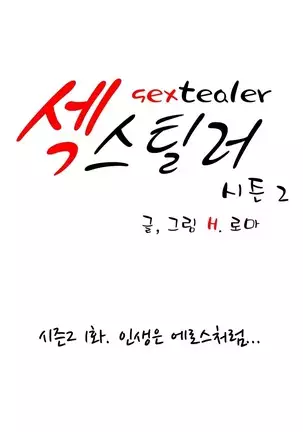 Sextealer Ch.0-40