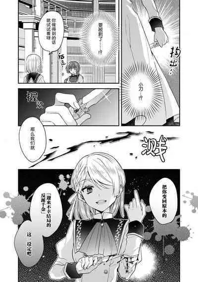 Akuyaku reijo wa tsuiho endo no hazunanoni, kemonohito oji ni shuchaku sa rete imasu! ? | 反派千金本应走向放逐结局，却被兽人皇子所执着 1-5