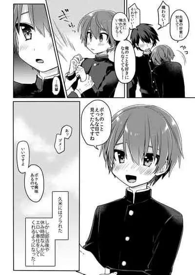 Kouhai no XXX Renshuu