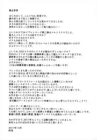 (C93) [ami-dabutsu (Ami)] Chaldea JK Collection Vol. 2 Meltlilith (Fate/Grand Order)