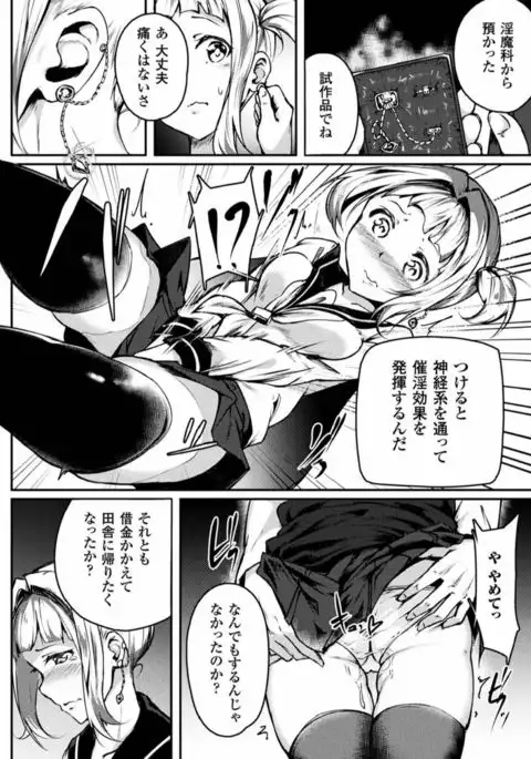 2D Comic Magazine Ingu Zeme Choukyou de Kyousei Hatsujou! Vol. 2