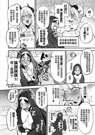 [Rushiumu 23 Nichi] Benpi no Sister to Futanari no Oisha-san | 便秘的修女姐姐和扶她醫生 [Chinese] [臭鼬娘漢化組]