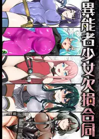 Inousha Shoujo Kesson Goudou + Kaijou Gentei Omakebon