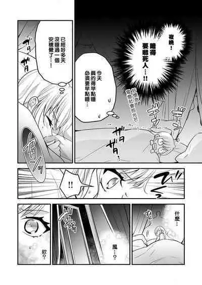 kusareen no aitsu to i sekai tensei shitara beddo de torotoro ni daka re teru saichūdeshita | 和冤家一来到异世界 就正好在床上进行着不可描述之事 1-3 end