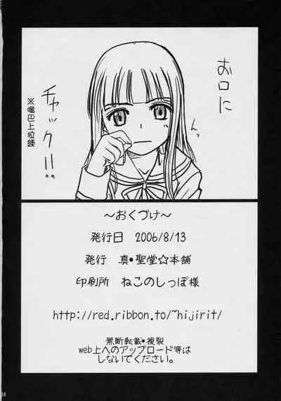 (C70) [Shin Hijiridou Honpo (Hijiri Tsukasa)] Fujioka Haruhi no Houkago (Ouran High School Host Club) [Chinese] [jhgccg个人机翻]