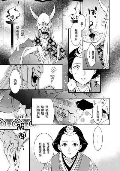 [Foxies] Oeyama suimutan utsukushiki oni no toraware hime | 大江山醉夢逸話 美麗的鬼與被囚禁的公主 Ch. 1-7 [Chinese] [莉赛特汉化组]