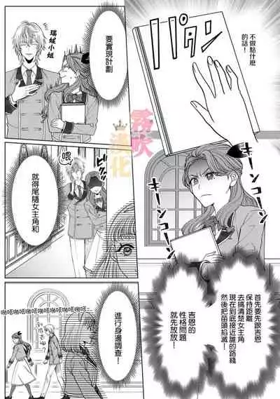 Otomege no Akuyaku Reijou nano ni Ouji to Ero Tenkai ni Narun desu ga!? | 身爲乙女游戲的惡役千金卻進入了攻略王子的H路綫明明只是惡角!? Vol. 1