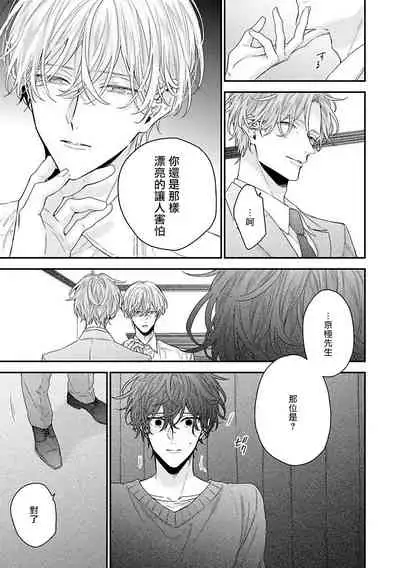 [Yoshio Akira] Shirayukihime ni Kuchizuke | 亲吻白雪姬 Ch. 1-6 [Chinese] [拾荒者汉化组] [Digital]