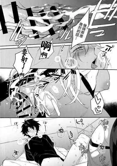 (C99) [Ash wing (Makuro)] Sono Kyouken, Chuuken ni Tsuki (Fate/Grand Order) [Chinese]