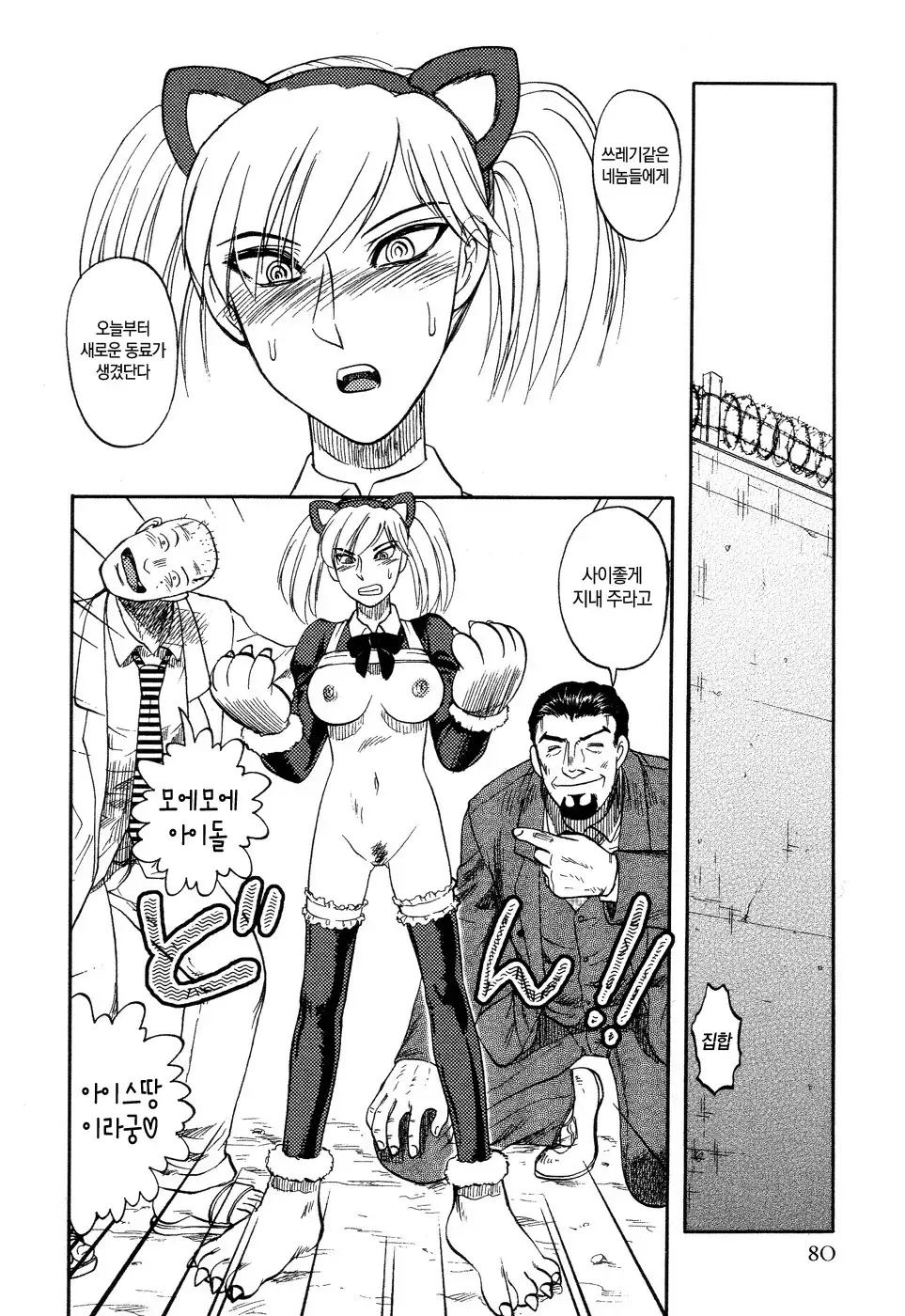 Ingyaku Kangoku Tou | 음학감옥도