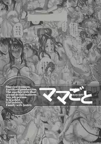 [Sawada Daisuke] Mama-Goto [English] [Coff666]