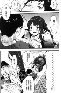 [Naito Loveca] Kimi ni Muchuu | 對你很迷戀 [Chinese]