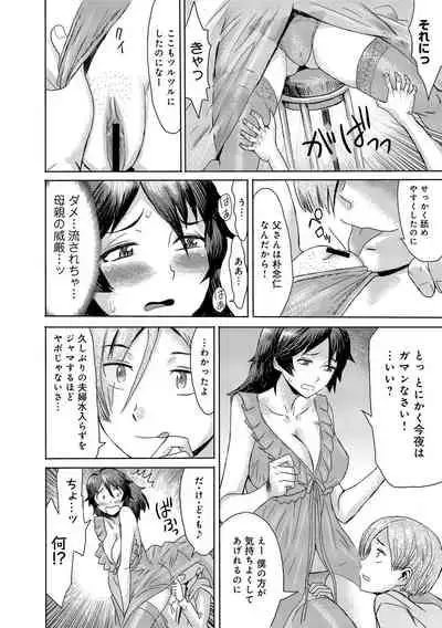 Koushite Mama wa Boku no Onna ni Natta