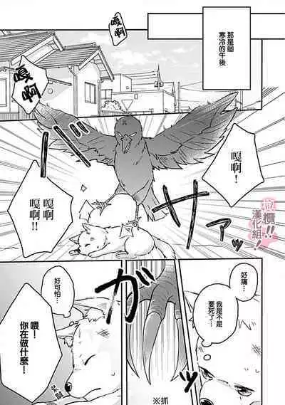 [Nakajō uni] osuwari! Mate! Namecha dame! ! Zen kōtei-kei wan ko ni kyūai sa retemasu~01-05｜坐下！等待！那个不能舔！！被全肯定系小狗猛烈求爱~01-05话[中文] [橄榄汉化组]