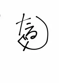 [Tarutarugungun] Ayuoha (Kantai Collection -KanColle-)