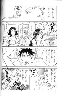 (C49) [CIRCLE OUTER WORLD (Chiba Shuusaku)] Ah! Megami-sama ga Soushuuhen 2 (Oh! My Goddess | Ah! Megami-sama)