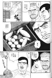 [Tagame Gengoroh] PRIDE Vol. 1 [Chinese]