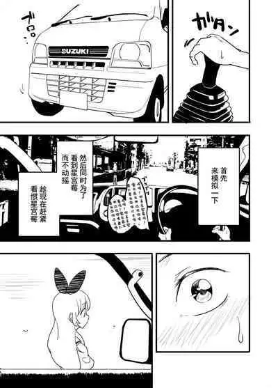 Hoshimiya Ichigo o Goukan Shite Boku wa Hoshi ni Naru. | 强奸了星宫莓的我化作了星星