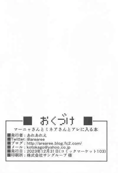 (C103) [Arearee] Manya-san to Minea-san to Are ni Hairu Hon (Dragon Quest IV)