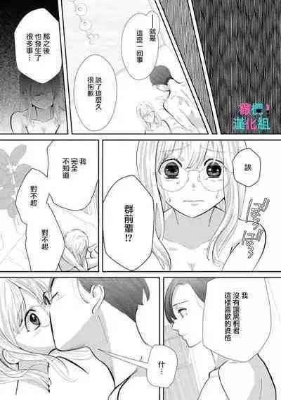 [Shinkai Yuyu] Kimi ni shika Bokki shinai Elite Ouji wa Mob no Watashi o Dekiai suru~01-06| 只能对你勃起×身为路人的我被优秀的王子溺爱着 ~01-06[Chinese]