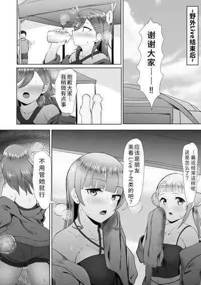 [e-RN] Naisho no Hanashi (Love Live! Superstar!!) [Chinese] [个人汉化]