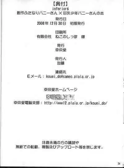 (C75) [Kouei Dou (Katou Jun)] Inferior 6 [English] {Loofnuk+Hennojin} [Colorized] [Decensored]