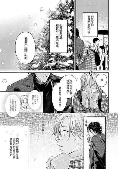 Hajime no Koi | 初始之恋 Ch. 1-5.5
