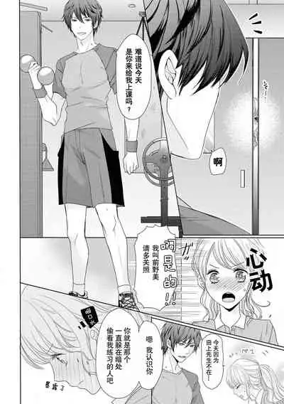 [Hasegawa Kii] Zetchō made komitto shite yo ~ oshi to koshitsu de mitchaku ressun ~ | 说好了要做到高潮为止～对我推在单间里紧贴着进行授课(Ikemen'aidoru no etchinaitazura ni komattemasu… ~tsuansorojī) [Chinese] [莉赛特汉化组]