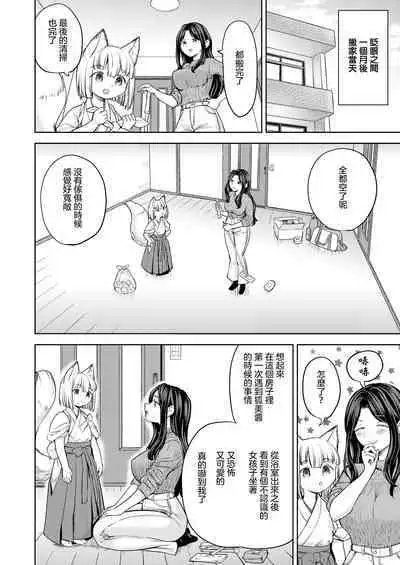 Makikomi Ch. 6 | 摩紀狐美 第6話