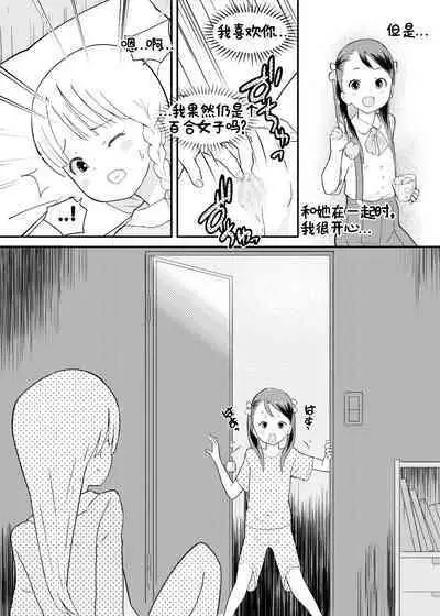 [Kuma QM] Shuumatsu Yuri Monogatari Loli Yuri - End of the World Yuri Story Loli-Yuri [Chinese] [觀樂個人汉化]