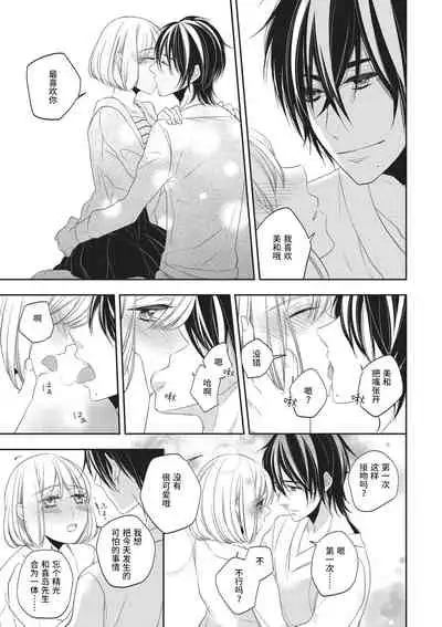 Koi shita aite ha AVmania !? | 恋爱的对象是AV爱好者！？