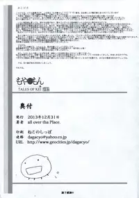 (C85) [all over the Place. (Dagashi)] Moyashimon 2 TALES OF KEI Kei Hon (Moyashimon) [Chinese] [空想少年汉化]