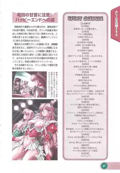 Official Alicesoft Full Completion Guide 2 (PC-CUPID)