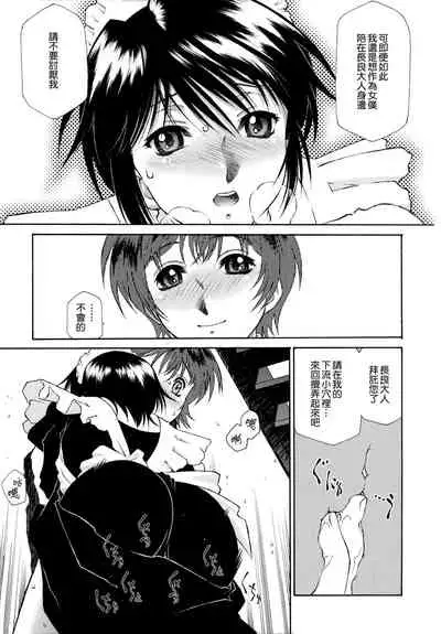 Gosyujinsama o Tsumamigui