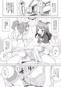 [Kaniya (Kanyapyi)] Aromagedon! + Rakugaki Bon 2014 Natsu (PriPara) [Digital]